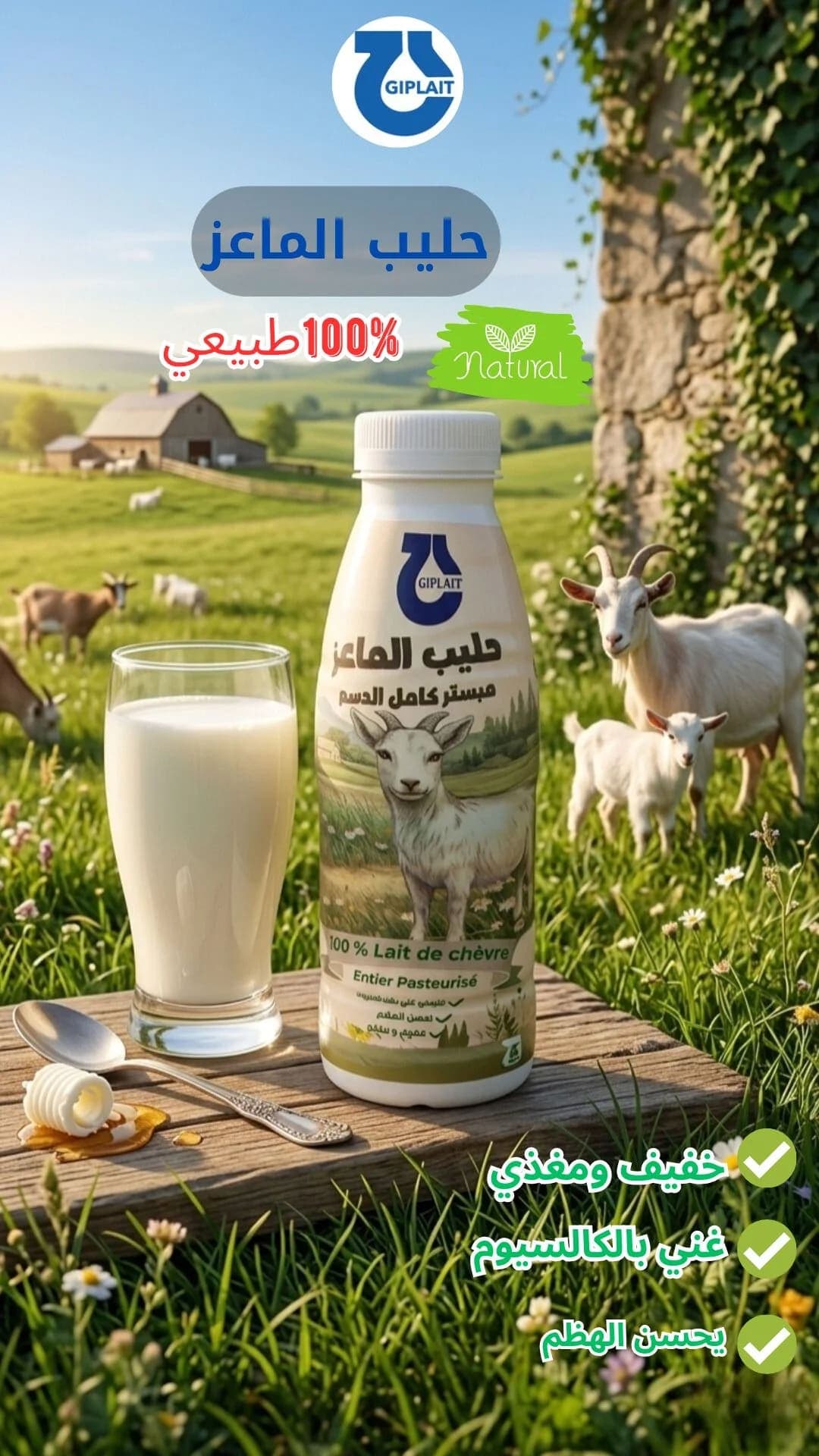 حليب الماعز 500 مللتر